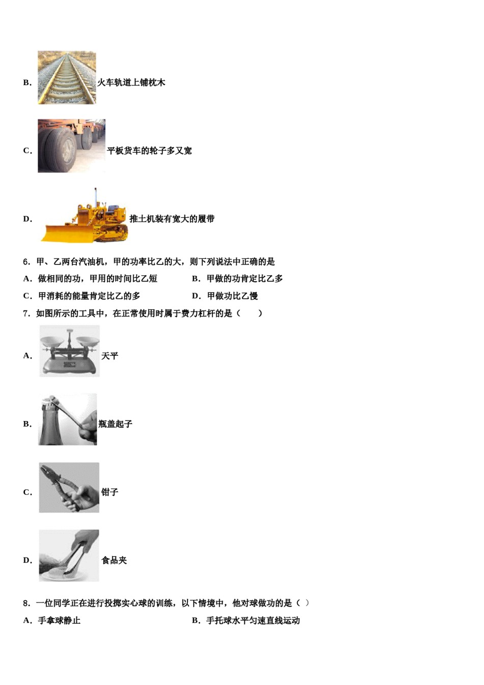 2024届昌都市重点中学八下物理期末调研试题含解析.doc_第2页