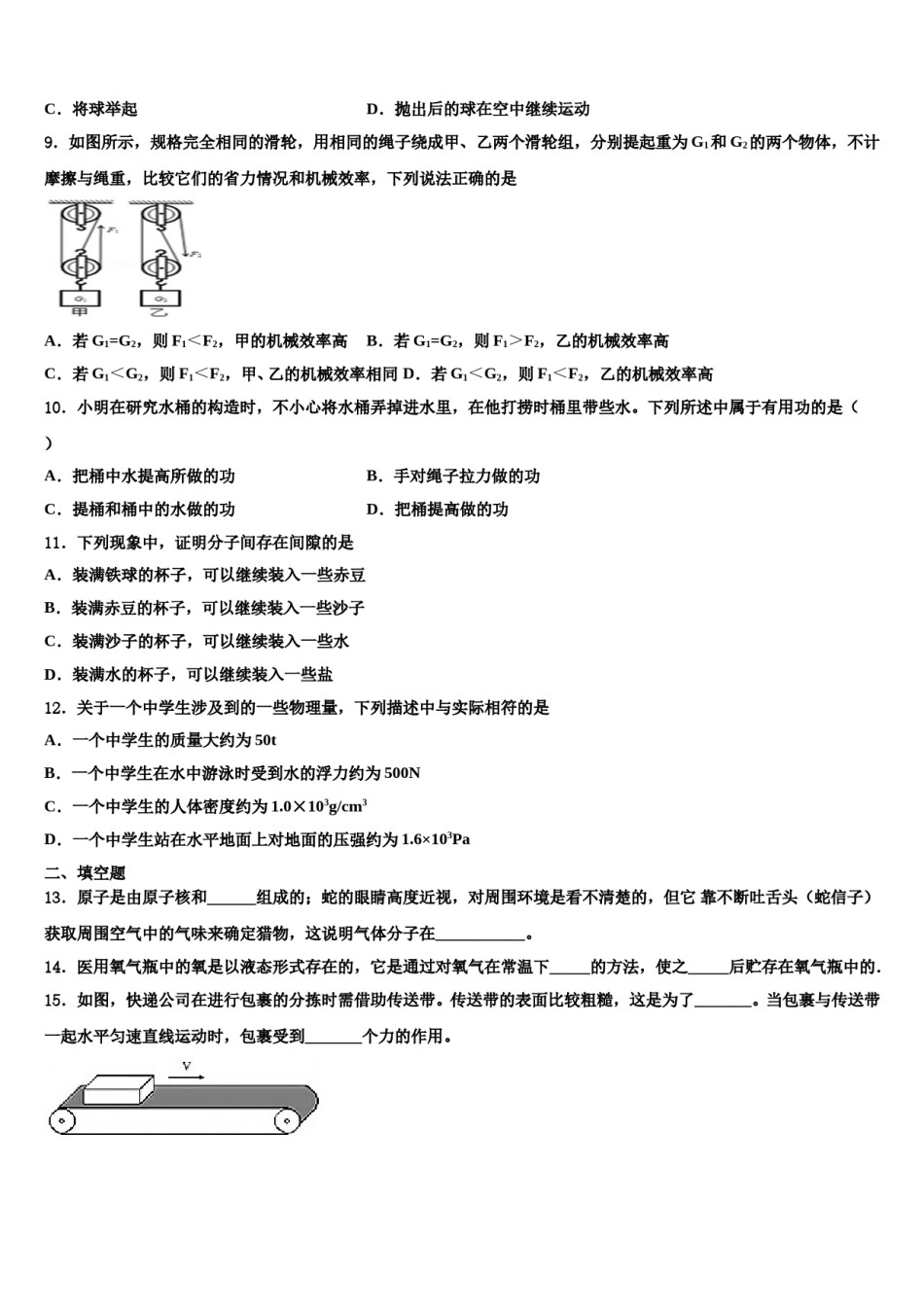 2024届昌都市重点中学八下物理期末调研试题含解析.doc_第3页