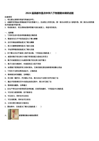 2024届昌都市重点中学八下物理期末调研试题含解析.doc