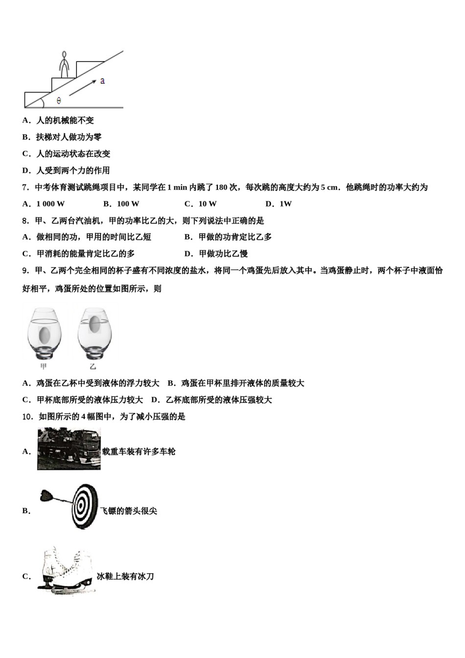 2024届晋城市重点中学八年级物理第二学期期末监测模拟试题含解析.doc_第2页