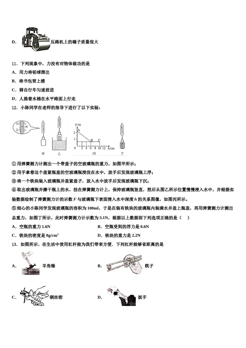 2024届晋城市重点中学八年级物理第二学期期末监测模拟试题含解析.doc_第3页