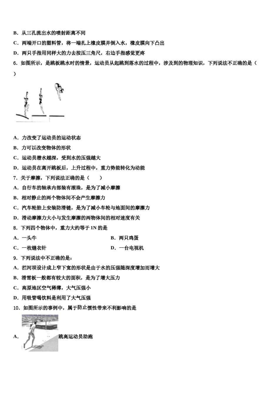 2024届普洱市重点中学物理八下期末学业水平测试模拟试题含解析.doc_第2页