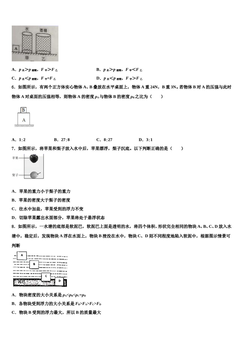 2024届曲靖市重点中学八下物理期末达标检测模拟试题含解析.doc_第2页