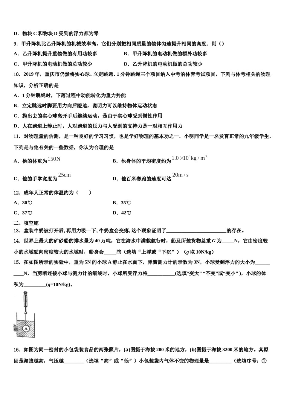 2024届曲靖市重点中学八下物理期末达标检测模拟试题含解析.doc_第3页