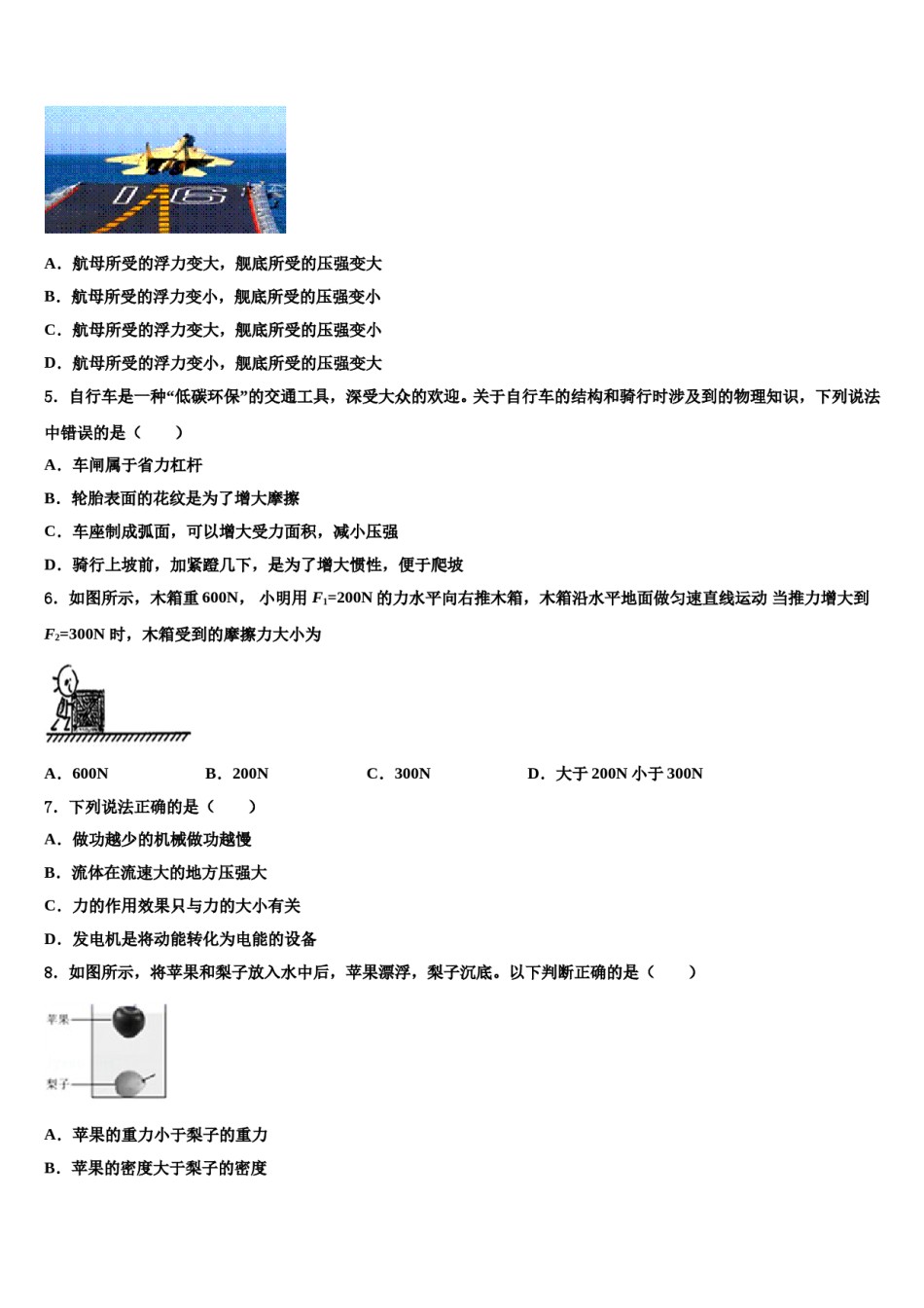 2024届曲靖市重点中学八年级物理第二学期期末监测模拟试题含解析.doc_第2页