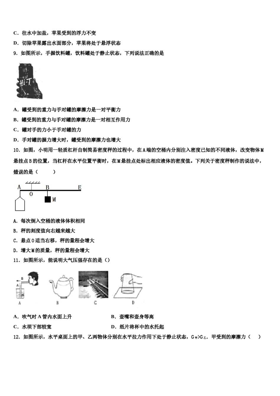 2024届曲靖市重点中学八年级物理第二学期期末监测模拟试题含解析.doc_第3页