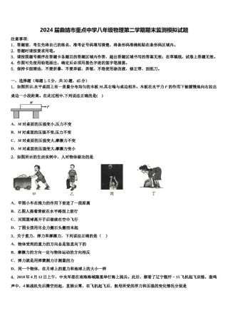 2024届曲靖市重点中学八年级物理第二学期期末监测模拟试题含解析.doc