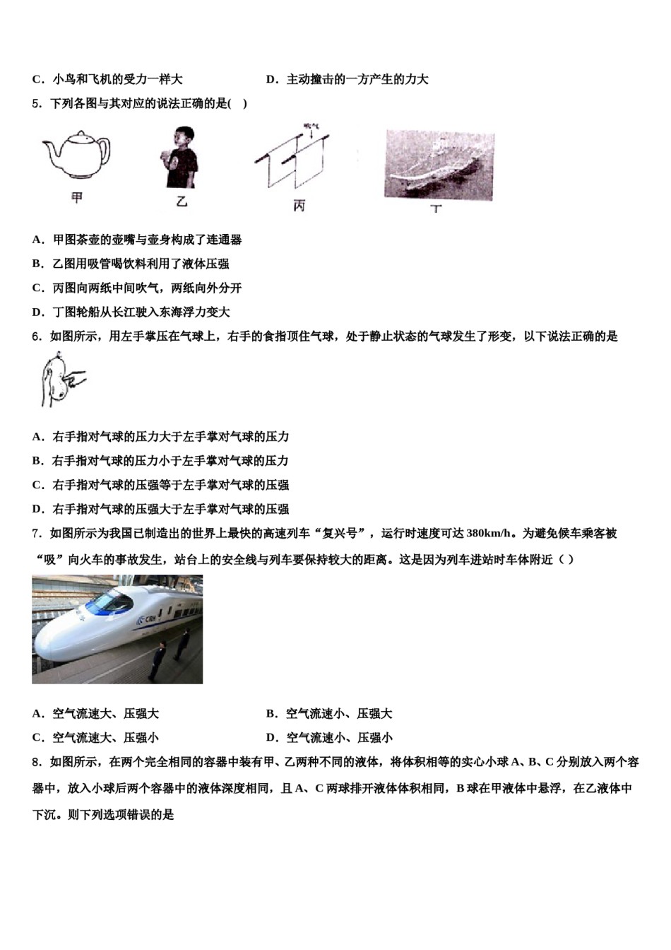 2024届朔州市重点中学物理八下期末质量跟踪监视试题含解析.doc_第2页