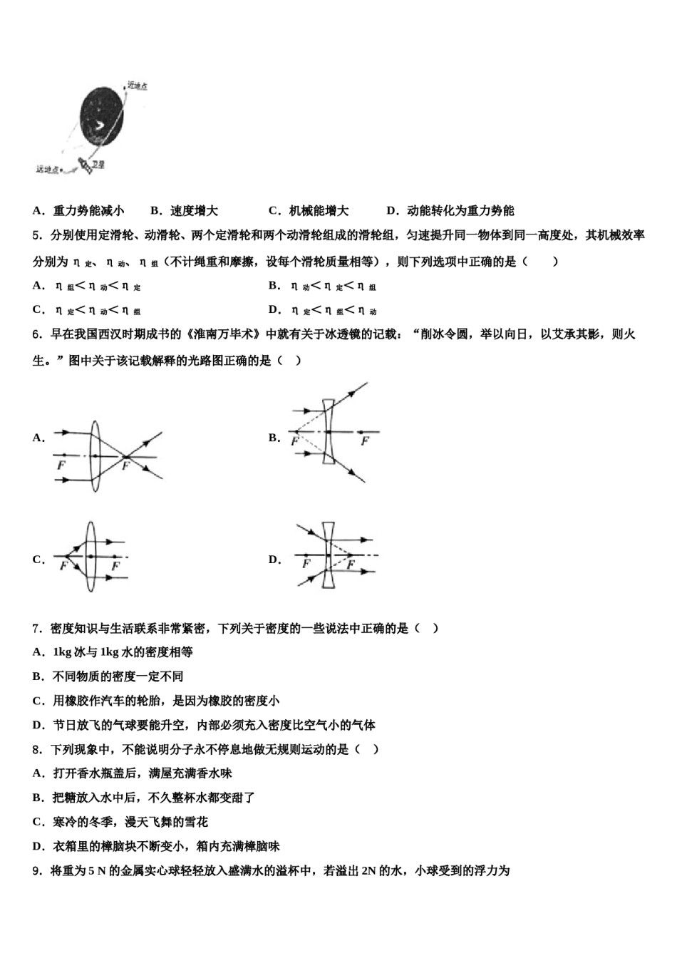 2024届期海南省五指山中学物理八下期末质量跟踪监视模拟试题含解析.doc_第2页