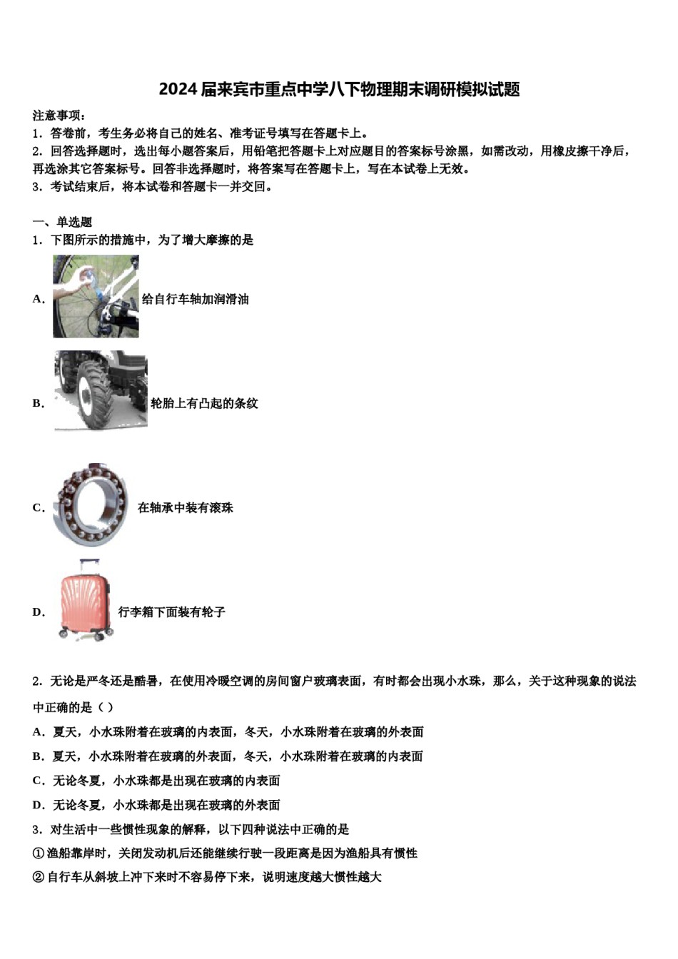 2024届来宾市重点中学八下物理期末调研模拟试题含解析.doc_第1页