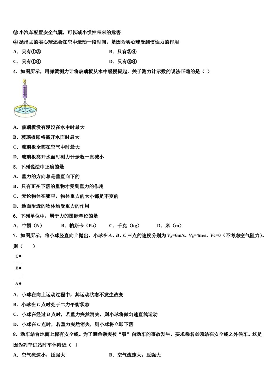 2024届来宾市重点中学八下物理期末调研模拟试题含解析.doc_第2页