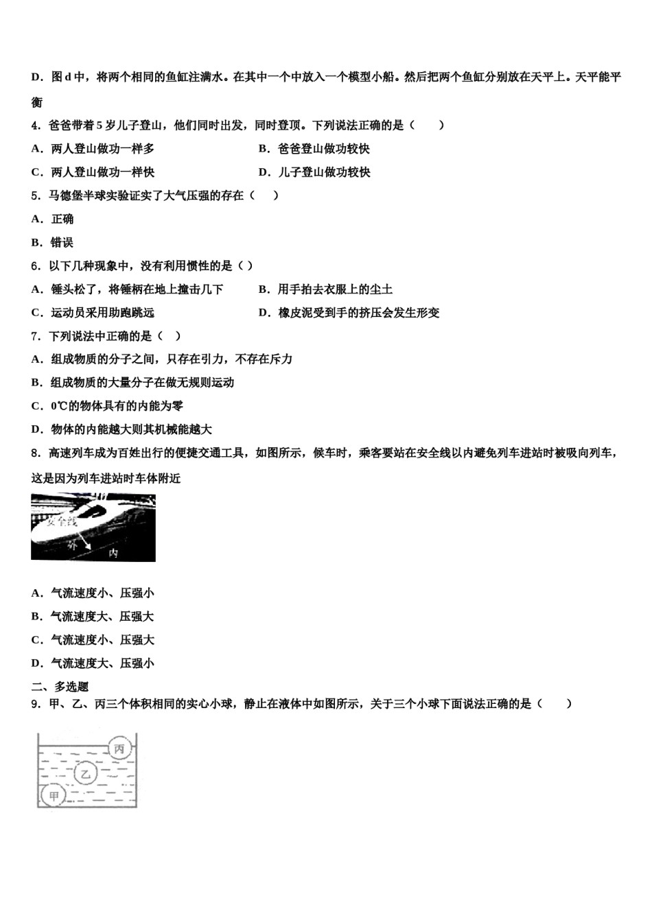 2024届杭州市锦绣育才教育科技集团物理八下期末质量跟踪监视模拟试题含解析.doc_第2页