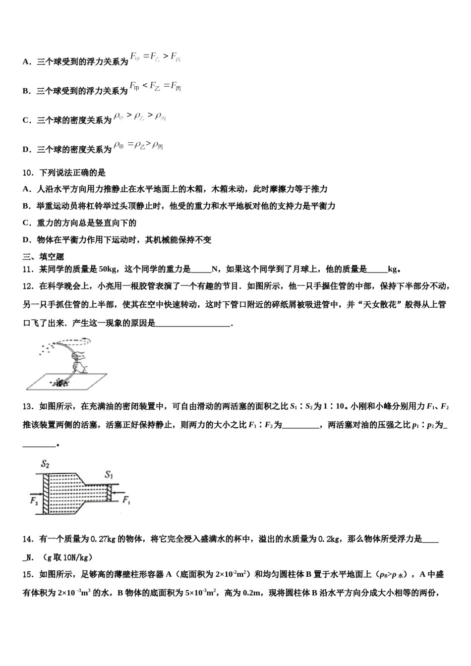 2024届杭州市锦绣育才教育科技集团物理八下期末质量跟踪监视模拟试题含解析.doc_第3页