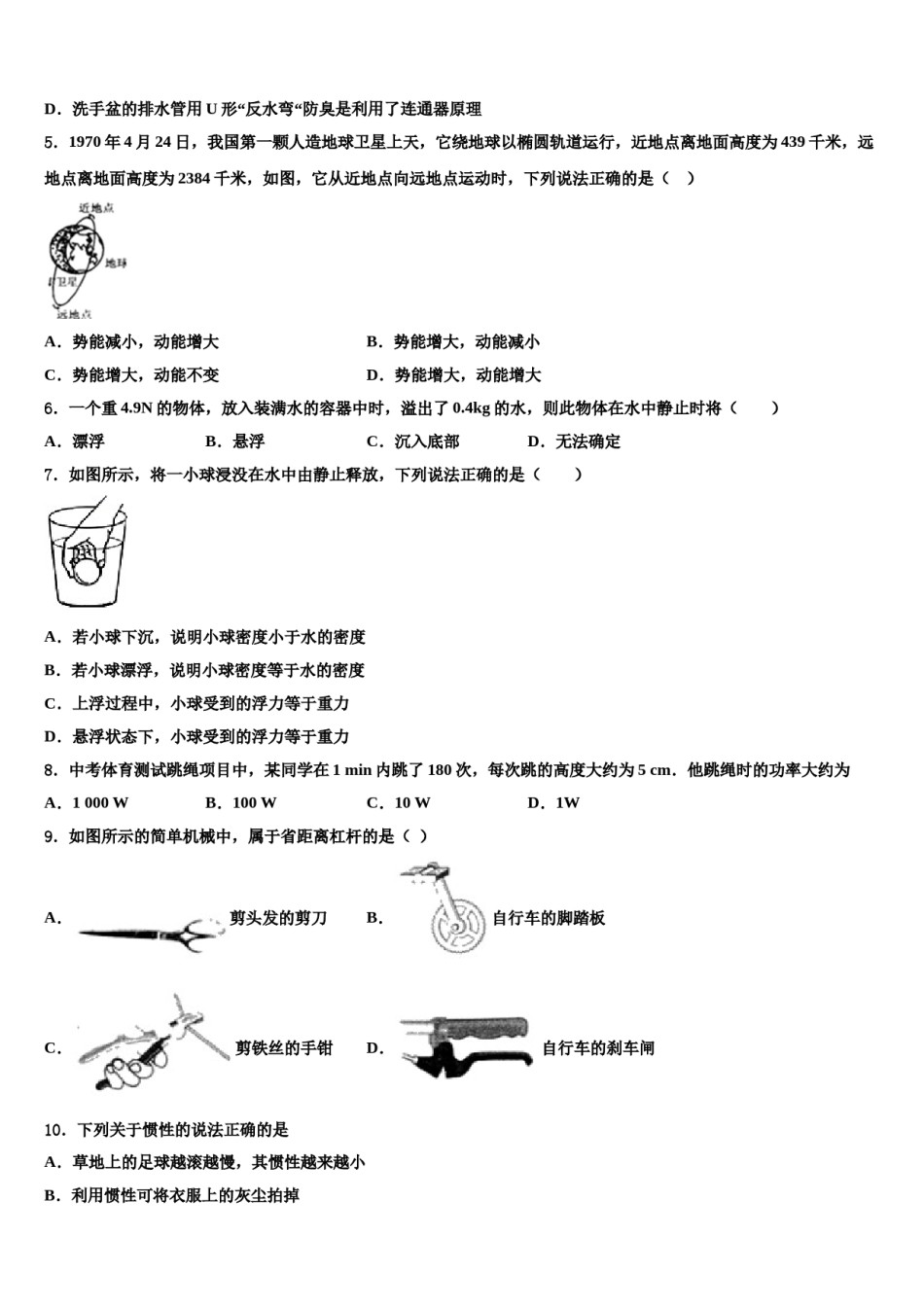 2024届枣庄市八年级物理第二学期期末综合测试试题含解析.doc_第2页