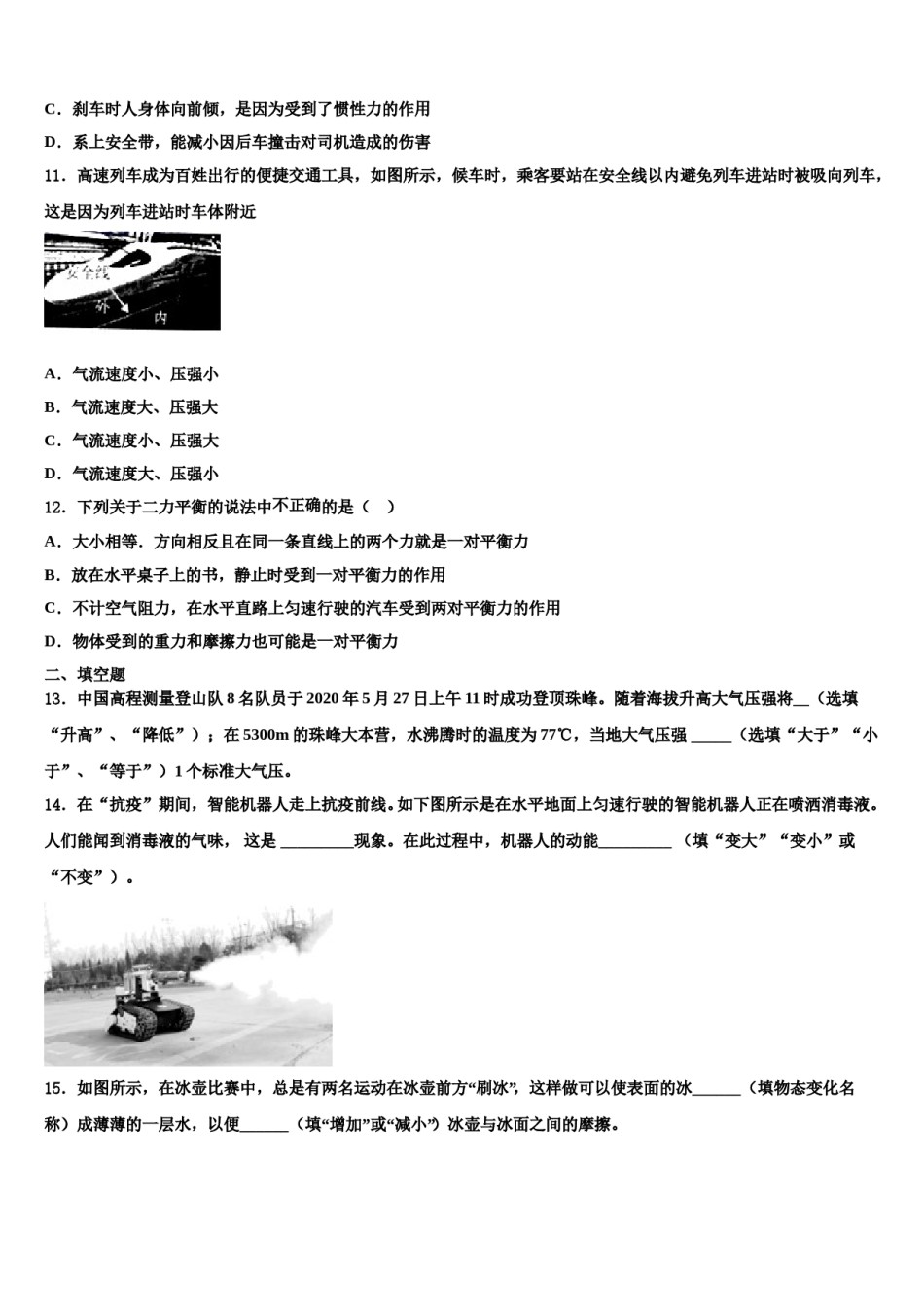 2024届枣庄市八年级物理第二学期期末综合测试试题含解析.doc_第3页