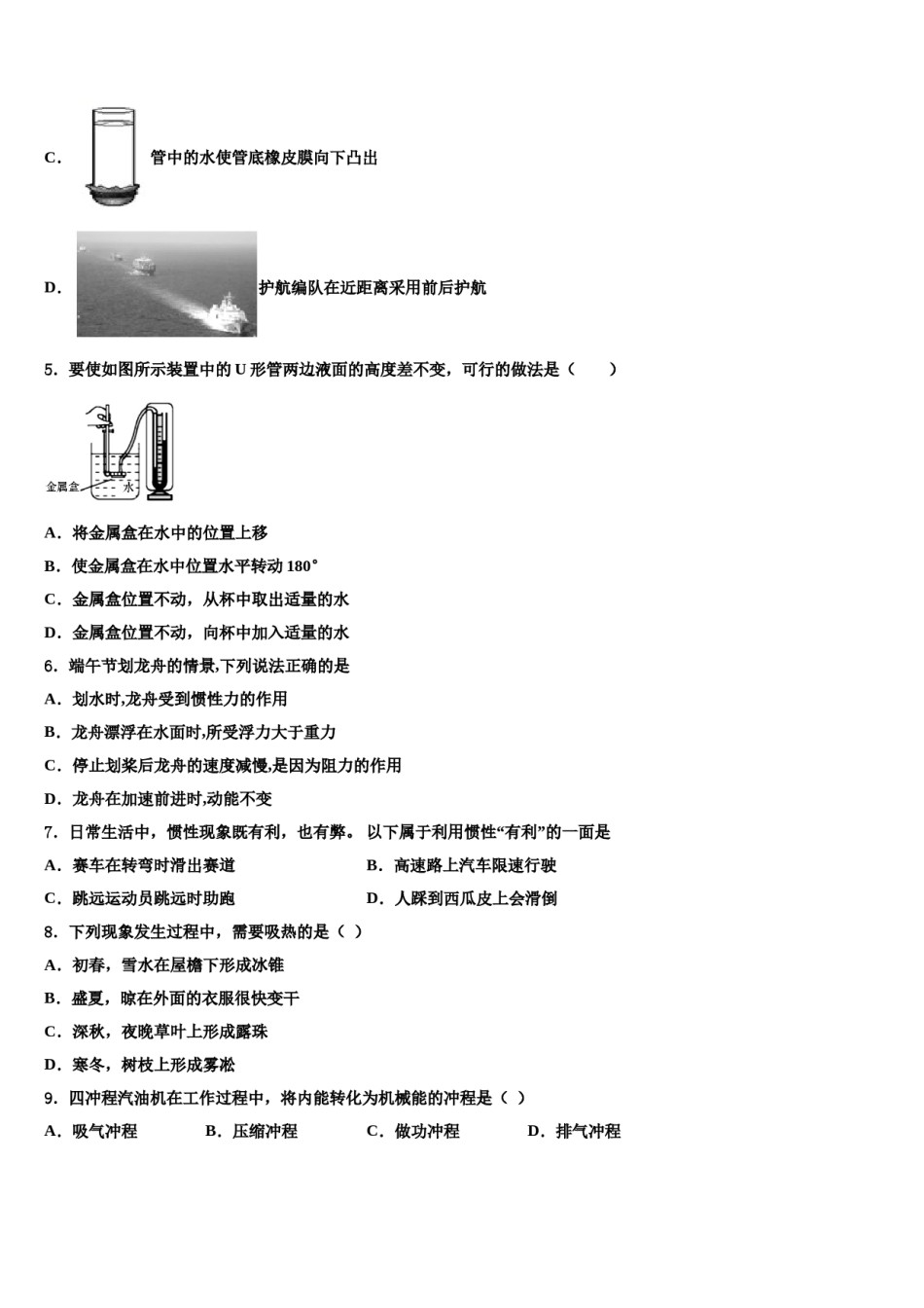 2024届枣庄市第三十二中学八下物理期末学业质量监测试题含解析.doc_第2页