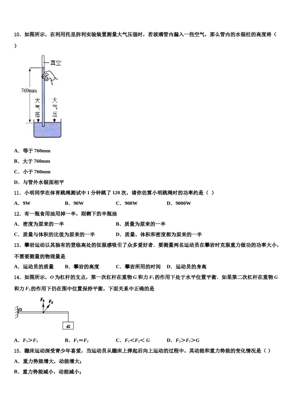 2024届枣庄市第三十二中学八下物理期末学业质量监测试题含解析.doc_第3页