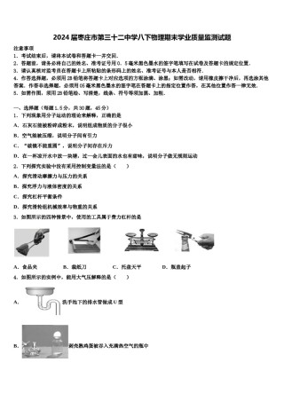 2024届枣庄市第三十二中学八下物理期末学业质量监测试题含解析.doc