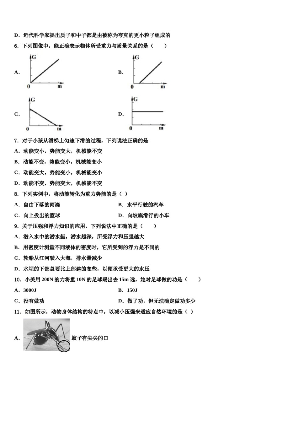2024届枣庄市第三十二中学八下物理期末教学质量检测模拟试题含解析.doc_第2页