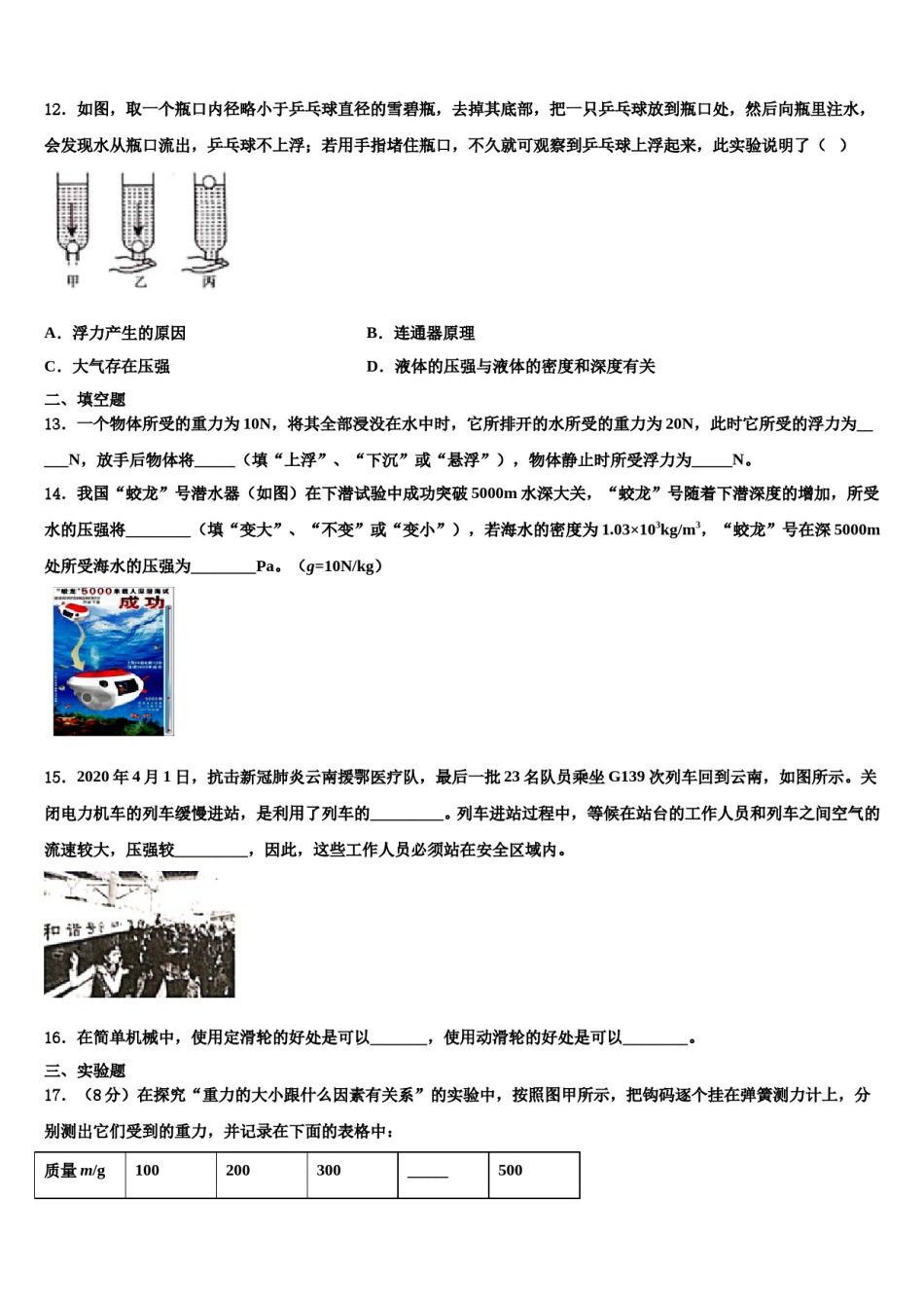 2024届梧州市重点中学八年级物理第二学期期末学业水平测试模拟试题含解析.doc_第3页