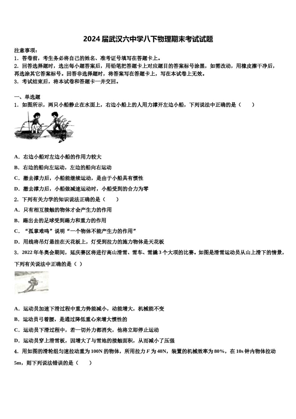 2024届武汉六中学八下物理期末考试试题含解析.doc_第1页