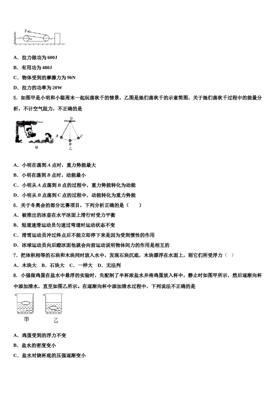 2024届武汉六中学八下物理期末考试试题含解析.doc_第2页