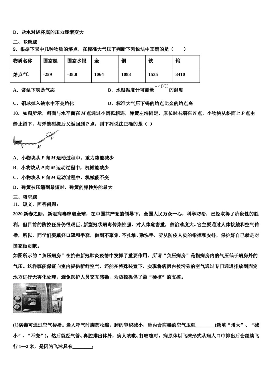 2024届武汉六中学八下物理期末考试试题含解析.doc_第3页