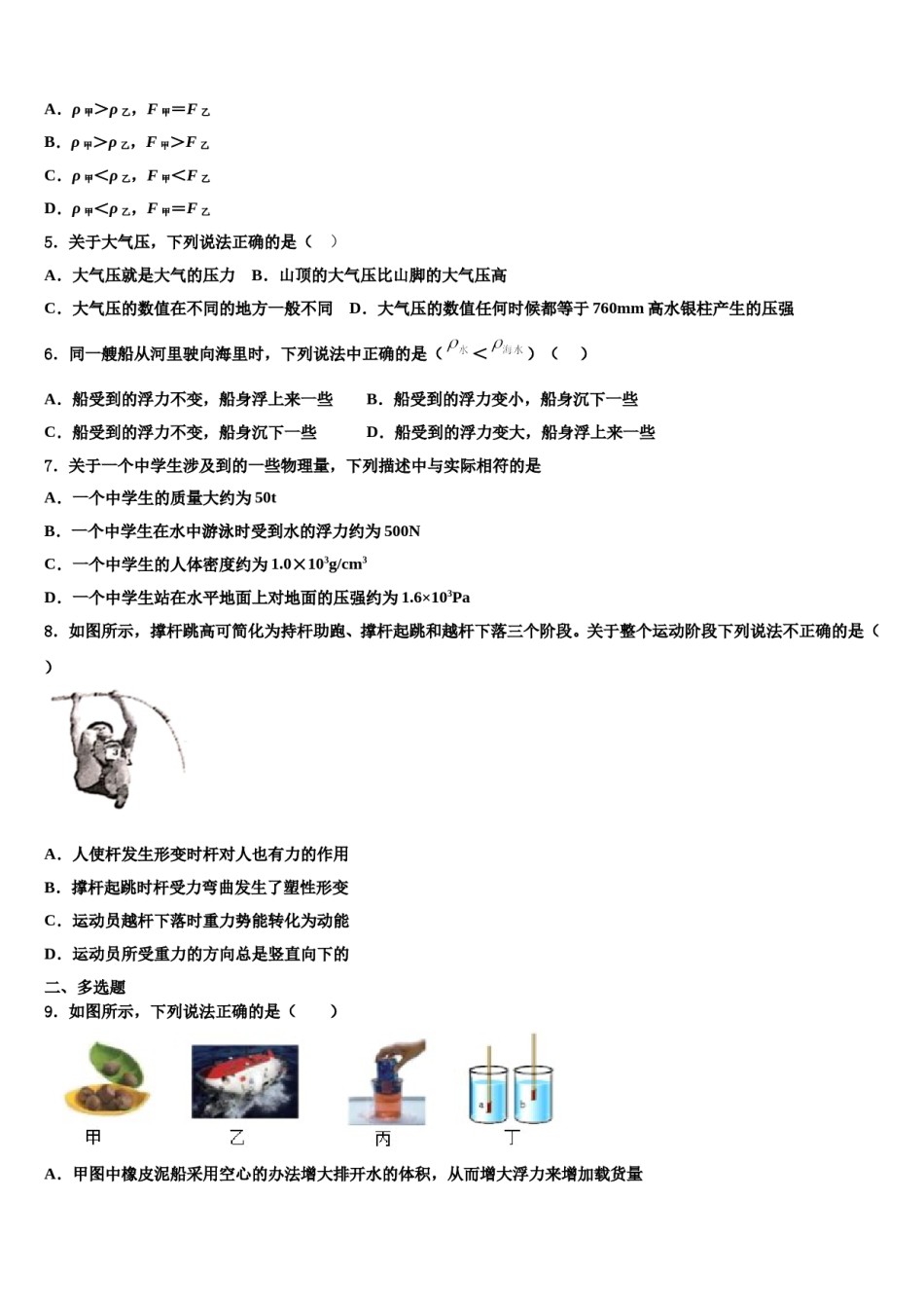 2024届武汉市八年级物理第二学期期末质量检测试题含解析.doc_第2页