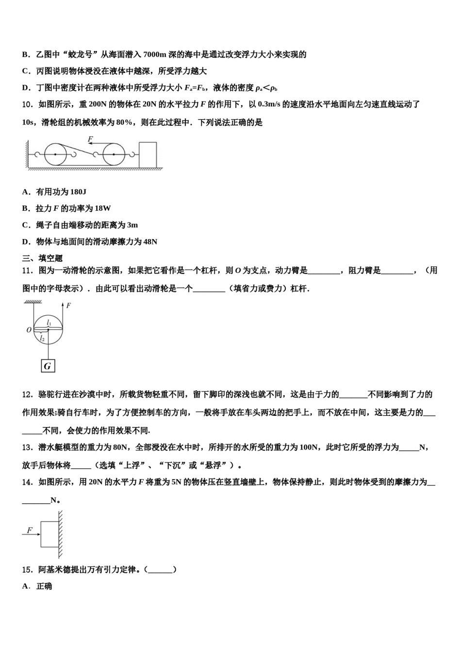 2024届武汉市八年级物理第二学期期末质量检测试题含解析.doc_第3页