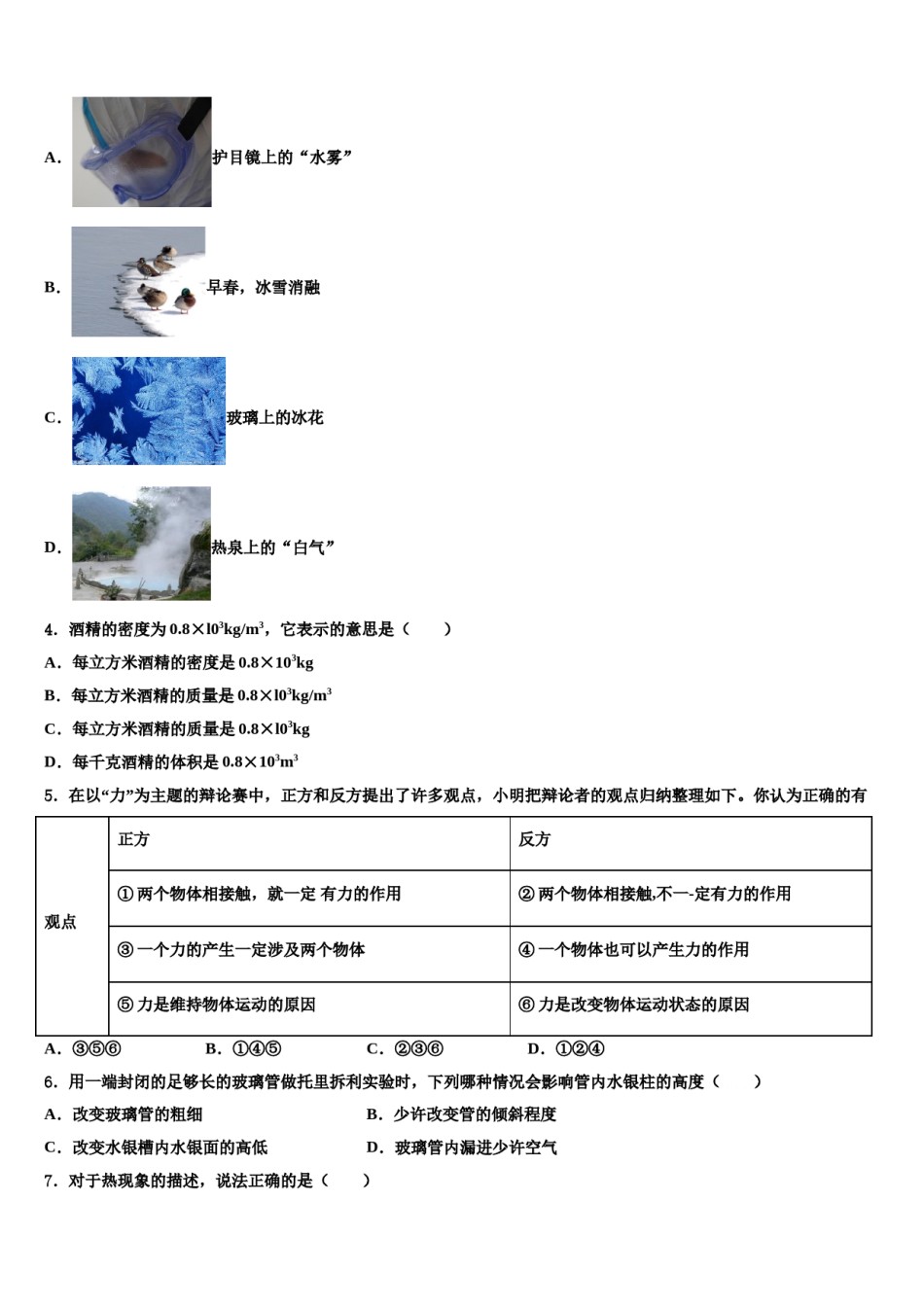 2024届武汉广雅初级中学八下物理期末统考试题含解析.doc_第2页
