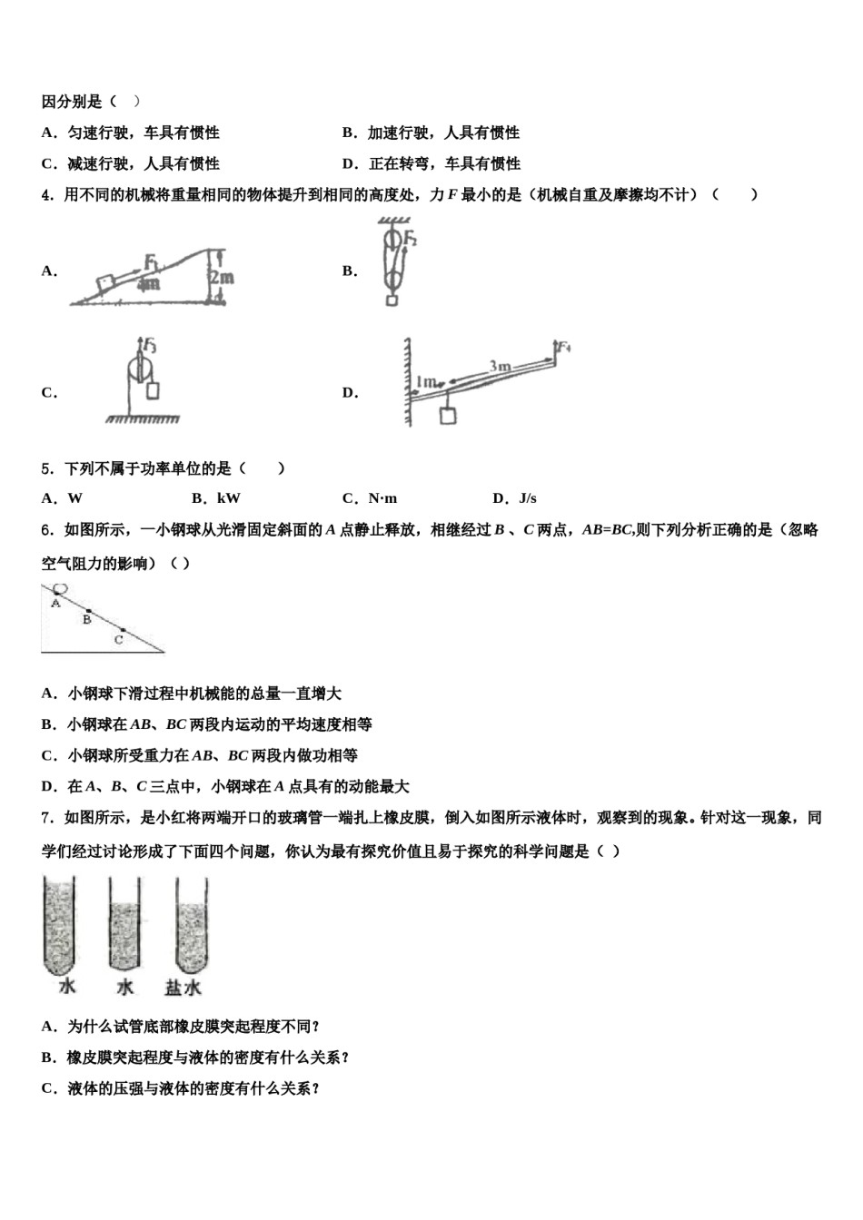 2024届江北新区联盟八下物理期末学业质量监测试题含解析.doc_第2页