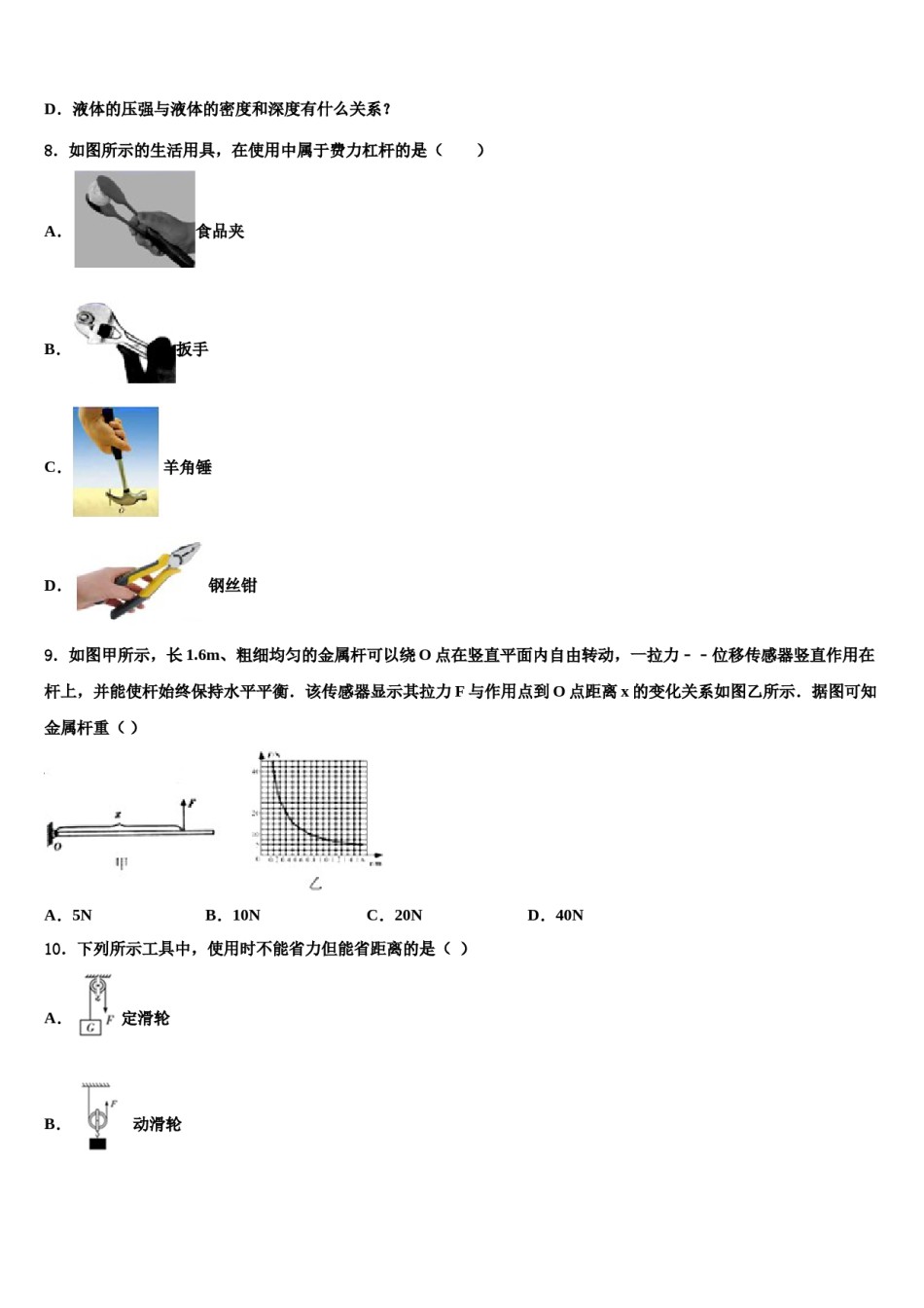 2024届江北新区联盟八下物理期末学业质量监测试题含解析.doc_第3页