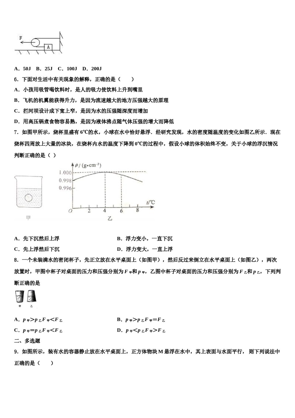 2024届江苏淮安曙光双语学校八下物理期末调研模拟试题含解析.doc_第2页
