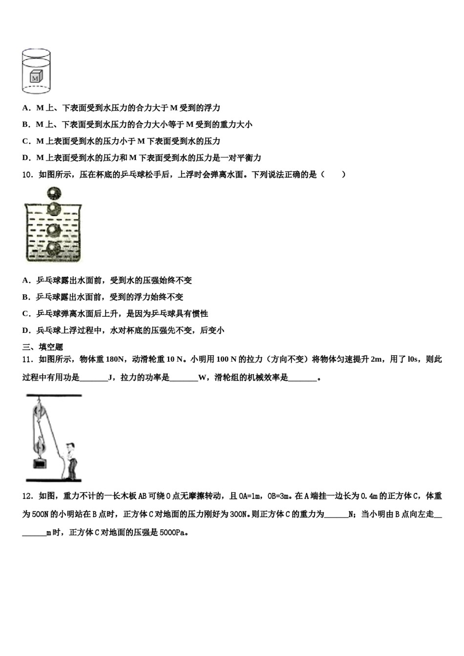 2024届江苏淮安曙光双语学校八下物理期末调研模拟试题含解析.doc_第3页