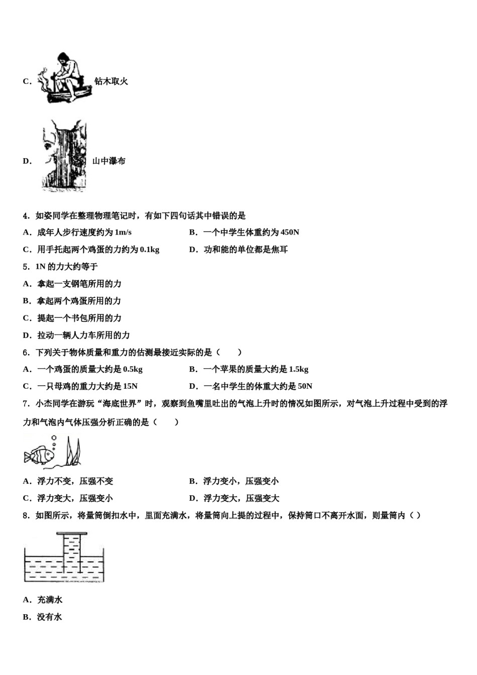 2024届江苏炸无锡市锡山区物理八下期末监测模拟试题含解析.doc_第2页