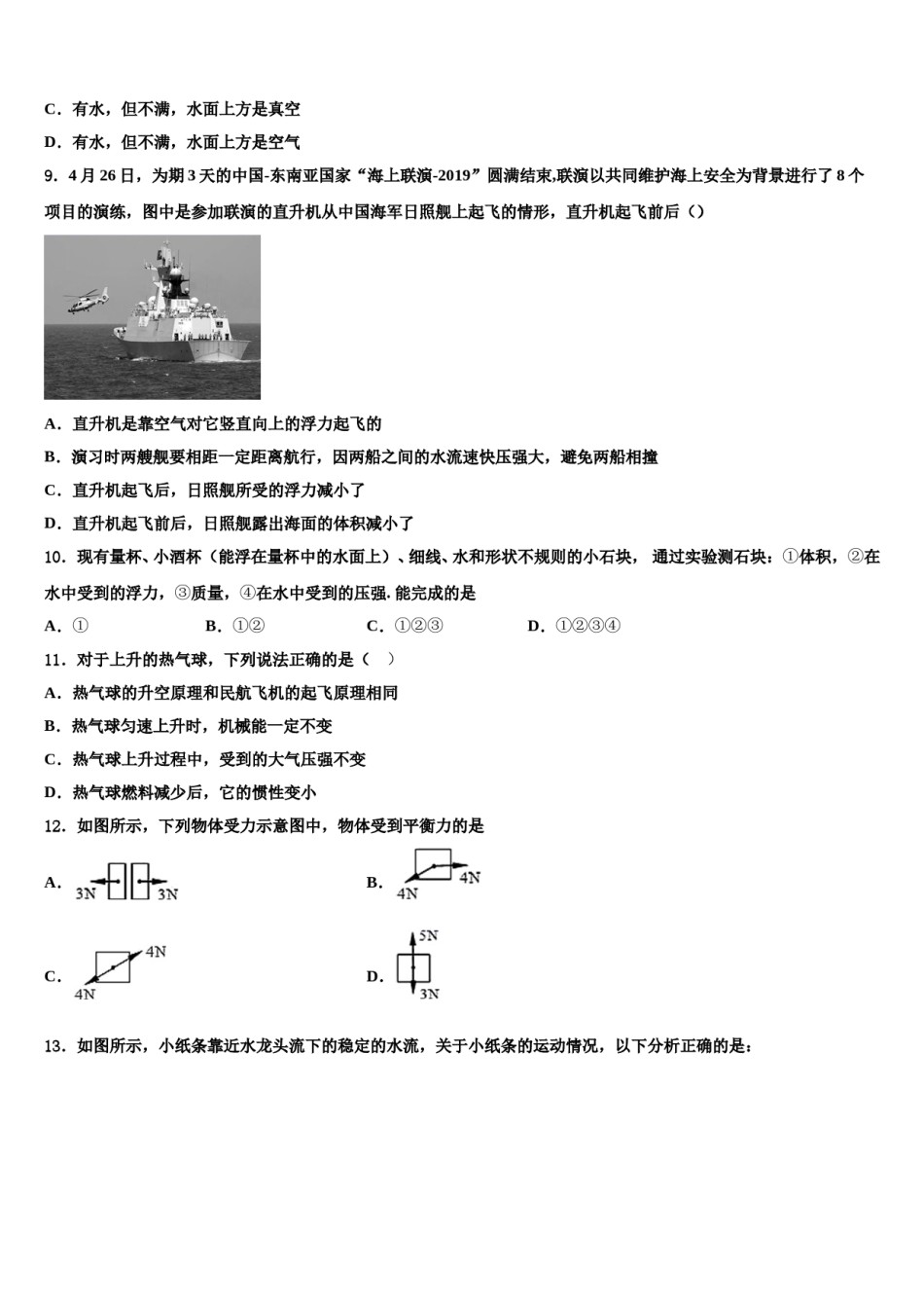 2024届江苏炸无锡市锡山区物理八下期末监测模拟试题含解析.doc_第3页