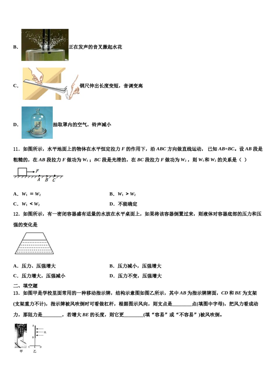 2024届江苏省东台市第一联盟八年级物理第二学期期末质量检测试题含解析.doc_第3页