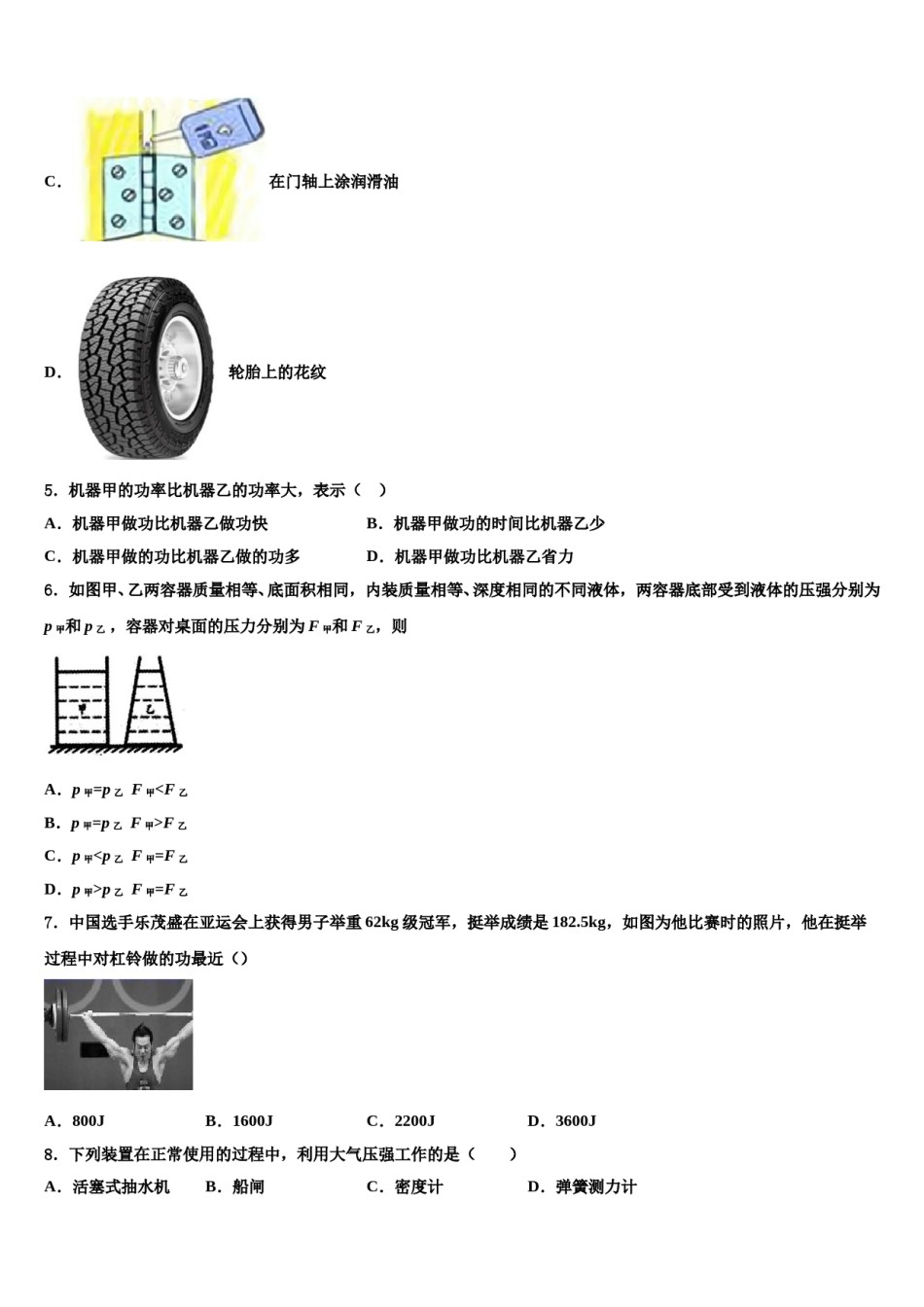 2024届江苏省东台市第三教育联盟八年级物理第二学期期末学业质量监测试题含解析.doc_第2页