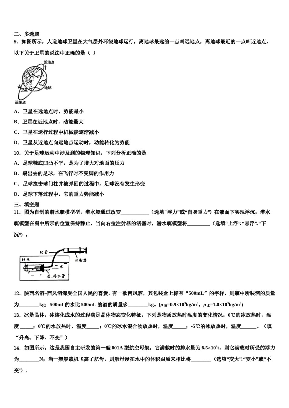 2024届江苏省东台市第三教育联盟八年级物理第二学期期末学业质量监测试题含解析.doc_第3页