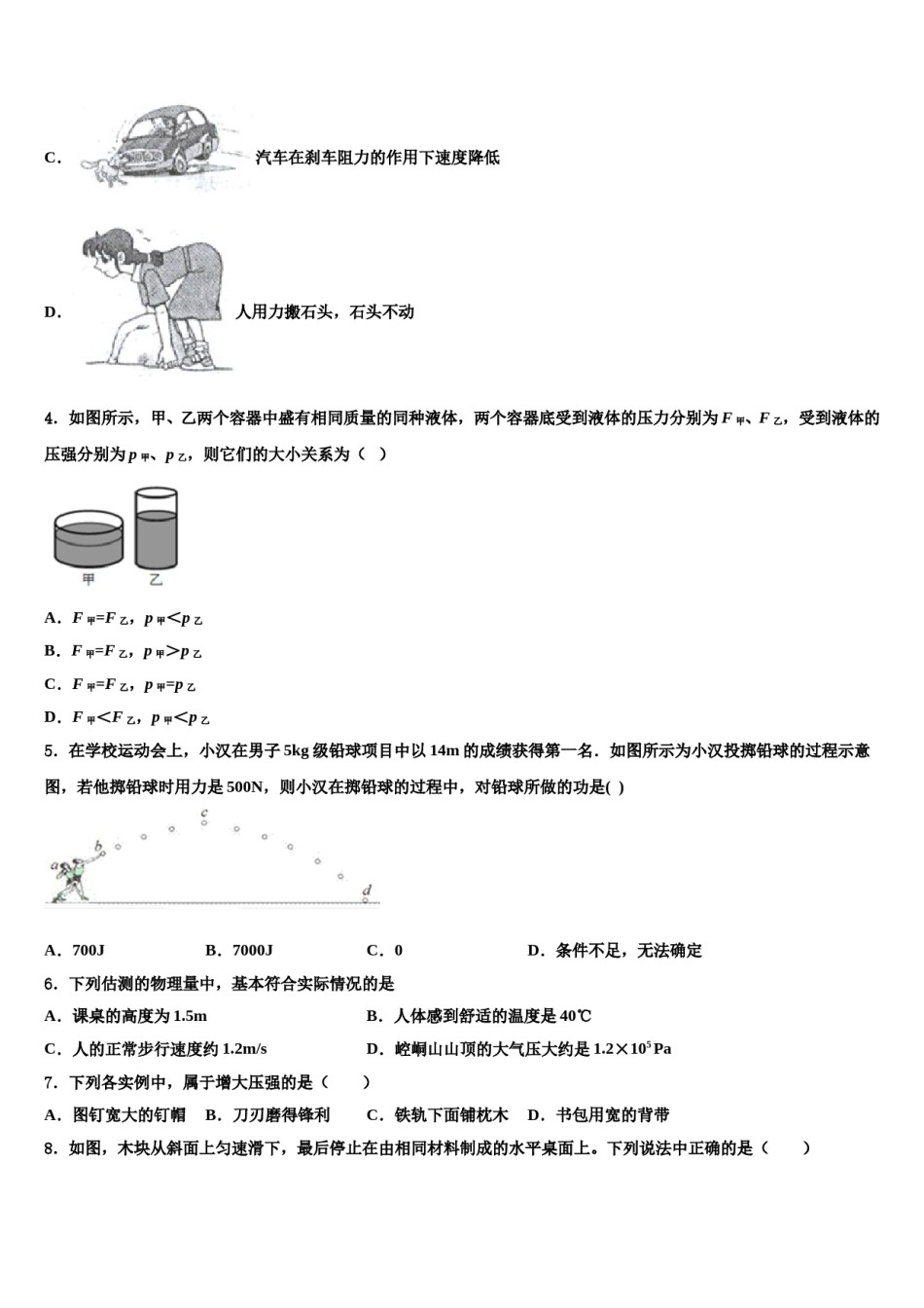 2024届江苏省东台市第二教育联盟八下物理期末综合测试模拟试题含解析.doc_第2页