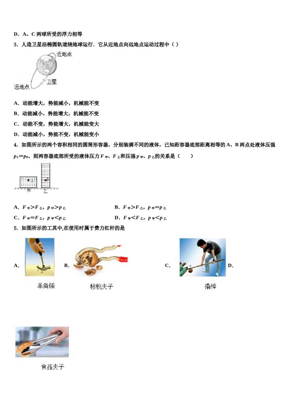 2024届江苏省东台市第二教育联盟八年级物理第二学期期末联考试题含解析.doc_第2页