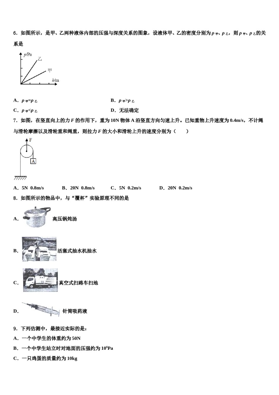 2024届江苏省东台市第二教育联盟八年级物理第二学期期末联考试题含解析.doc_第3页