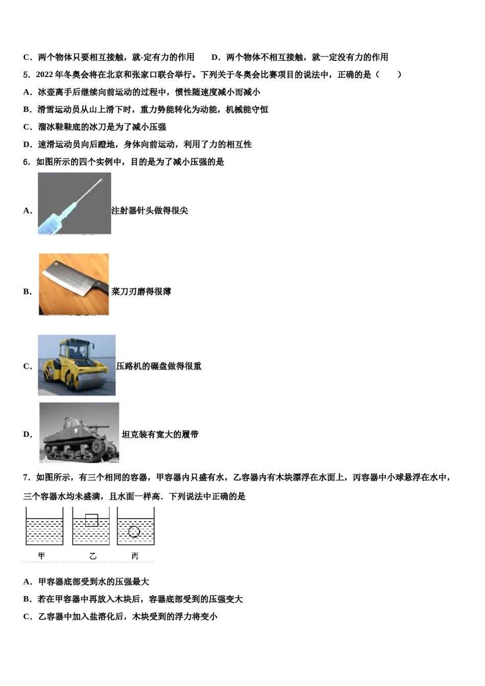 2024届江苏省东台市第六教育联盟八下物理期末教学质量检测模拟试题含解析.doc_第2页