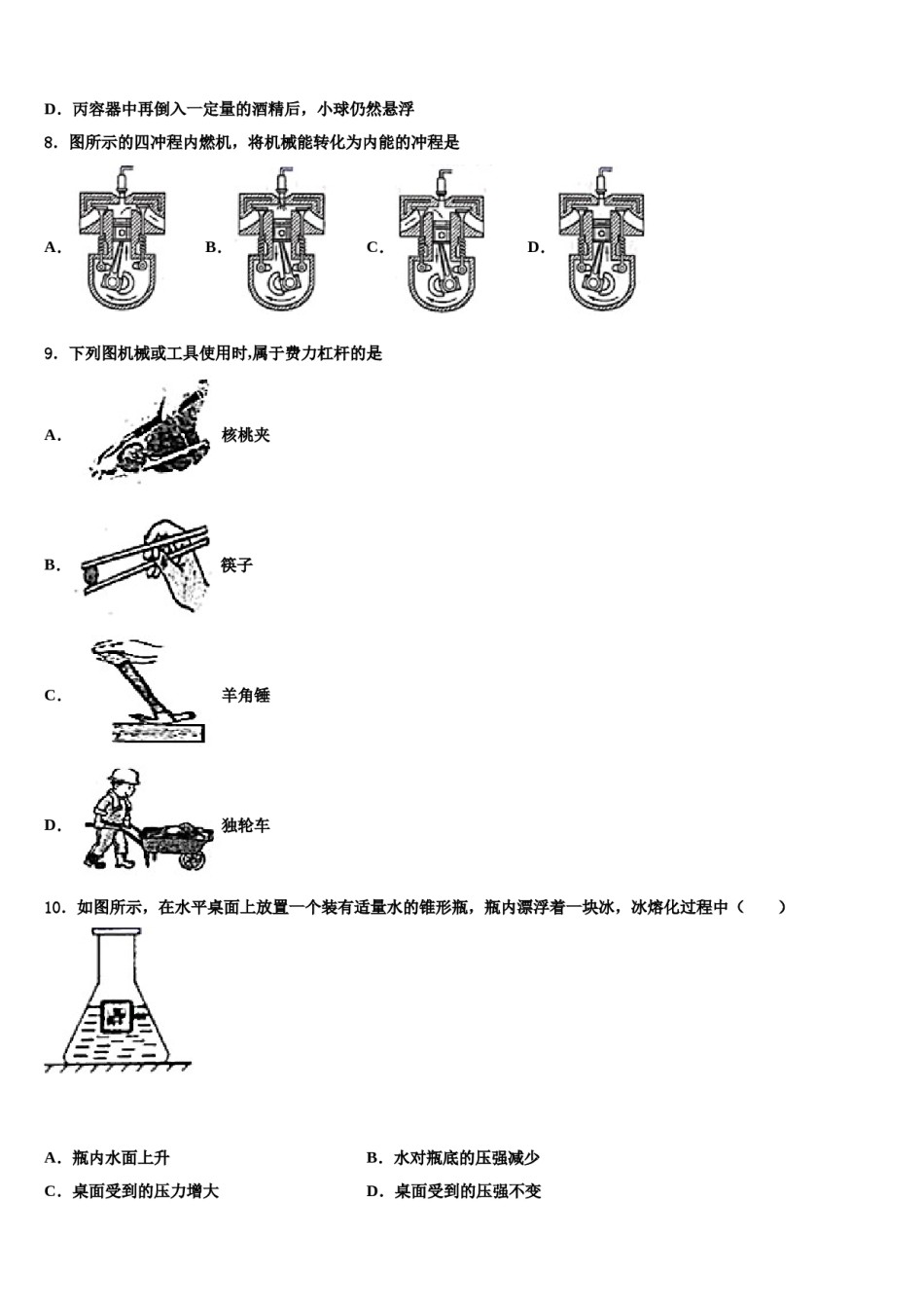 2024届江苏省东台市第六教育联盟八下物理期末教学质量检测模拟试题含解析.doc_第3页