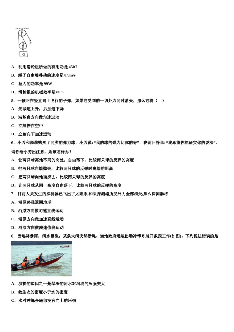 2024届江苏省东台市第四联盟八年级物理第二学期期末质量跟踪监视试题含解析.doc_第2页