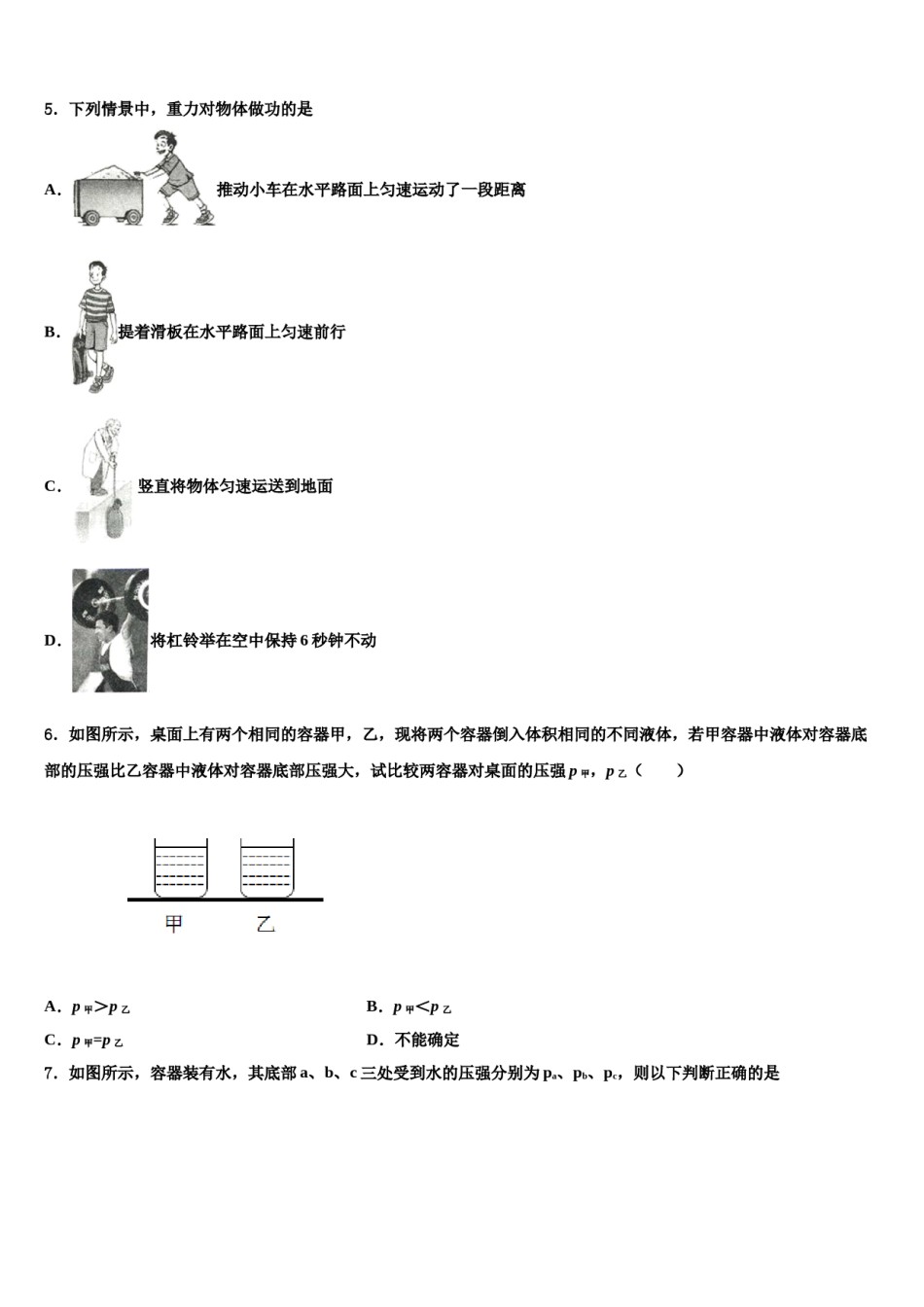 2024届江苏省仪征市古井中学八下物理期末学业质量监测试题含解析.doc_第2页