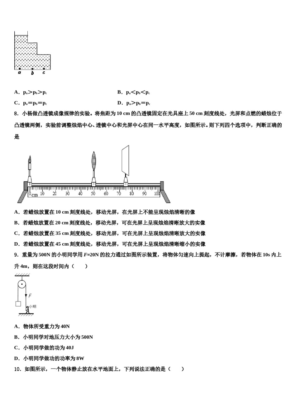 2024届江苏省仪征市古井中学八下物理期末学业质量监测试题含解析.doc_第3页
