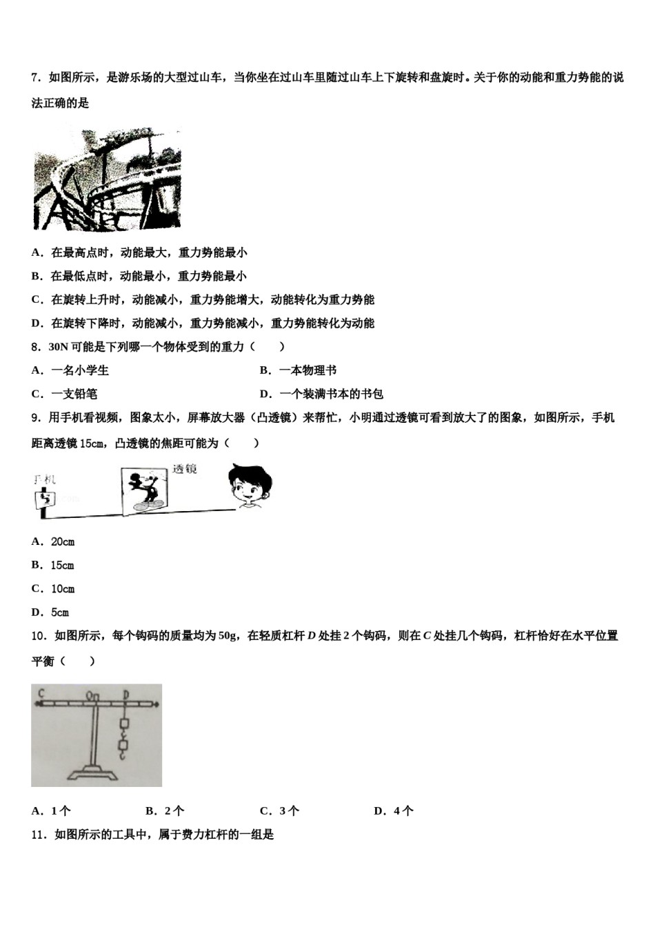 2024届江苏省仪征市新集初级中学八下物理期末复习检测试题含解析.doc_第3页