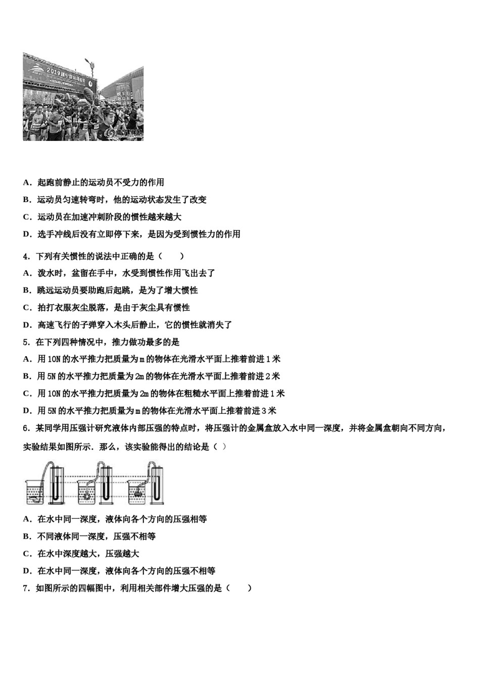 2024届江苏省仪征市月塘中学八下物理期末复习检测试题含解析.doc_第2页
