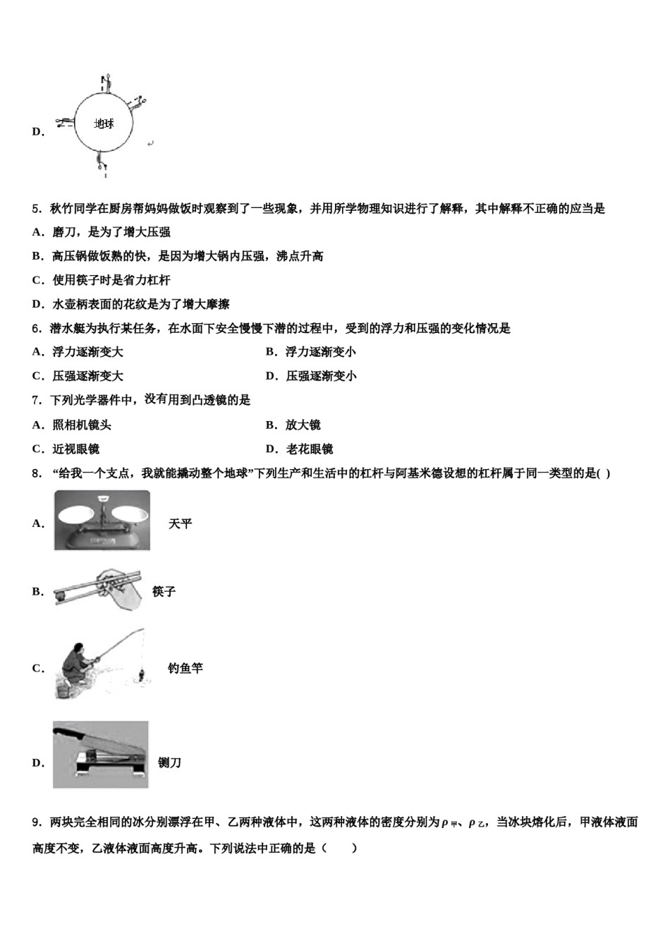 2024届江苏省仪征市月塘中学物理八下期末联考模拟试题含解析.doc_第2页